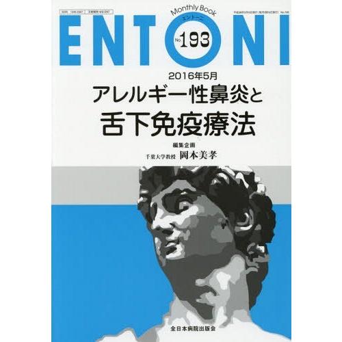 ENTONI Monthly Book No.193