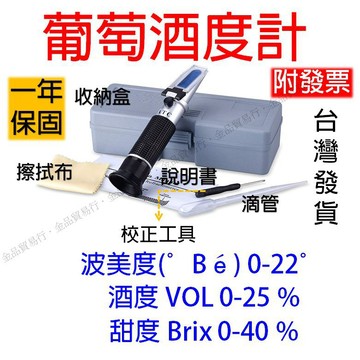 葡萄酒度計 酒度計葡萄酒 酒精濃度計 酒精計 酒度計 酒精比重計 量酒器 酒精濃度測試 酒精濃度 測酒精濃度 葡萄酒