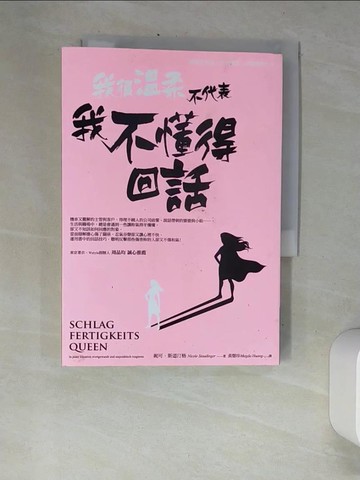 【書寶二手書T6／溝通_XDM】我很溫柔 不代表我不懂得回話_妮可‧斯道汀格