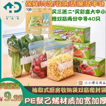 【好易得】家用食品級雙筋密封袋冰箱收納袋冷藏冷凍均可雙層保鮮