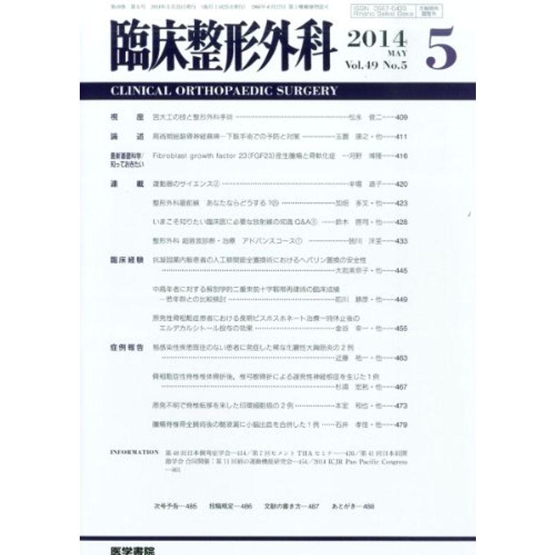 臨床整形外科 2014年 05月号