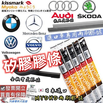 ??免運日本超撥水 矽膠 全軟骨雨刷 燕尾式 矽膠膠條 適用: 福斯 VOLVO 賓士 BMW SKODA 寬6/8MM