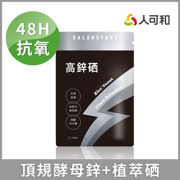 人可和 高鋅硒 (30粒/袋)
