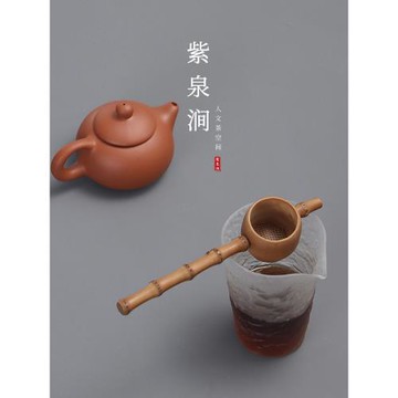 JOJO'S L. PD.紫泉澗.手工竹茶漏茶濾竹制茶葉過濾茶斗 | 憊損