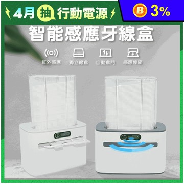 自動彈出智能感應牙籤牙線盒
