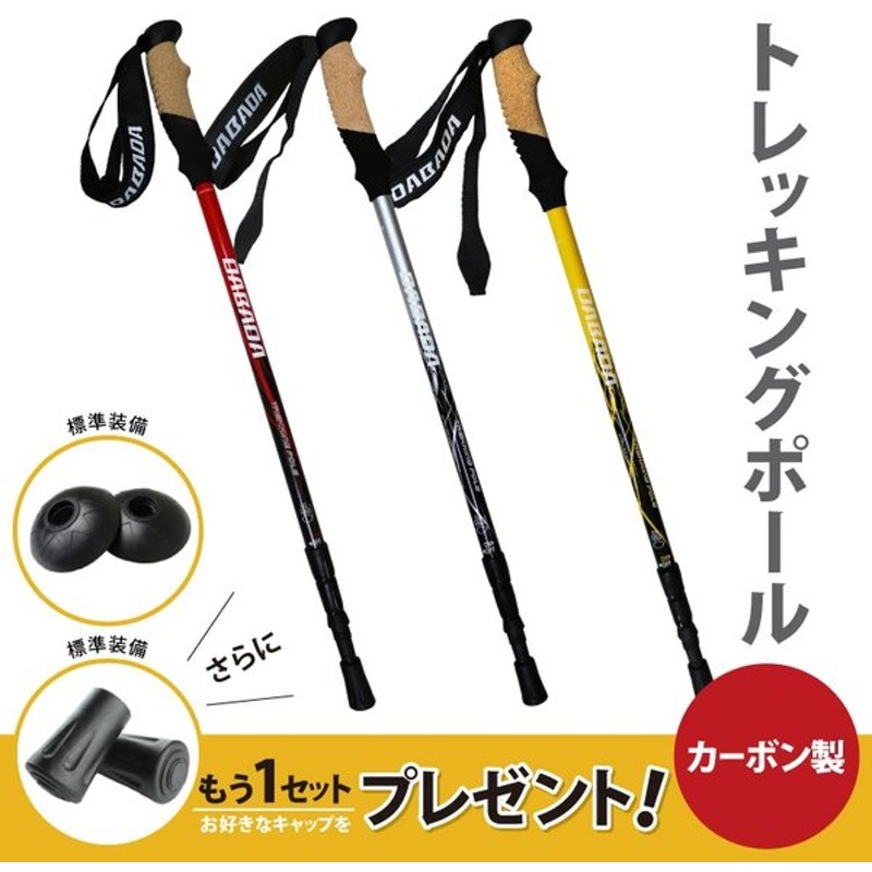 Dabada トレッキングポール カーボン 収納袋付き キャップ付 2本セット 軽量 アンチショック機能付 登山 杖 登山用品 送料無料 通販 Lineポイント最大0 5 Get Lineショッピング