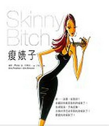 瘦婊子[二手書_良好]