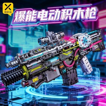 台灣出貨｜免運✨ 益智積木 生日禮物 積木 【星涯優品】玩具新款電動積木槍破曉者爆能兒童益智拼裝模型新年禮物