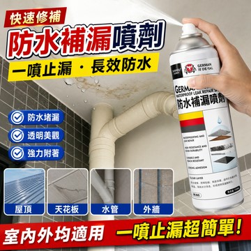 🚀隔日達 防水補漏噴劑 補漏噴劑【德國專利】裂縫漏水 補墻 屋頂堵漏王 墻面外墻裂縫防水塗料 防水噴劑 止漏劑 強效補漏