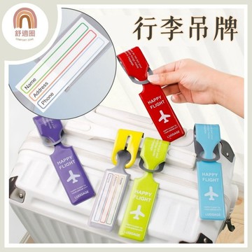 開發票【🇹🇼當天出貨】行李吊牌 吊牌 防水行李吊牌 旅行吊牌 行李掛牌 登機牌 防丟姓名牌 名牌 行李箱 托運牌