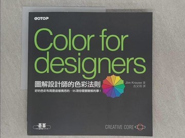 【書寶二手書T1／設計_ADX】圖解設計師的色彩法則：好的色彩布局是這樣構思的，95項你需要瞭解的事！_Jim Krause