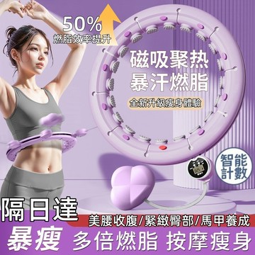 台灣出貨🔥自由調節大小 磁石智能呼拉圈🔥智能計數 不會掉的呼啦圈 呼拉圈 加重 健身器材 呼拉圈可拆 居家健身 瘦肚子