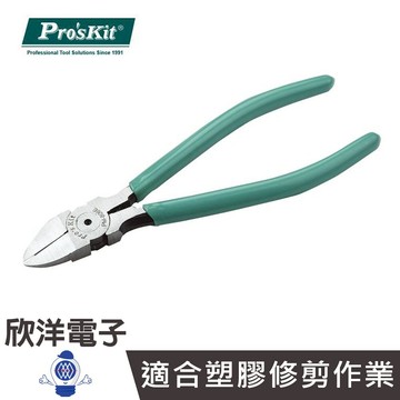※ 欣洋電子 ※ Pro''skit 寶工 薄刀斜口鉗 剪腳鉗 斜嘴鉗(PM-806E) #實驗室、學生實驗、電路板、家庭用#