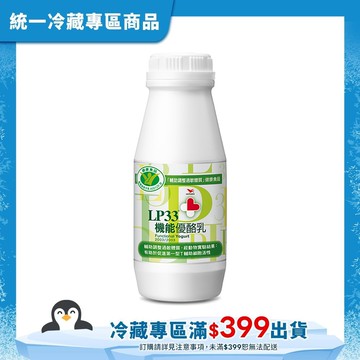 【統一】LP33機能優酪乳PE 200ml(冷藏專區需滿$399才能出貨)