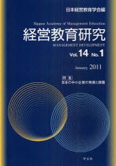 経営教育研究 Vol.14No.1 日本経営教育学会機関誌委員会