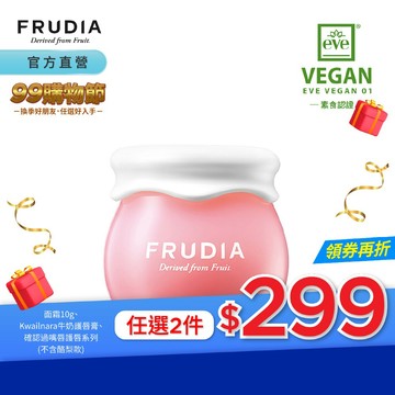 FRUDIA【任2件299】超級網紅 石榴保濕彈潤輕乳霜10g