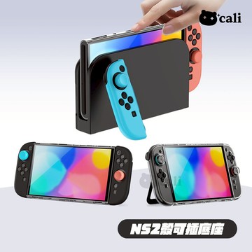 Switch2 專用 可插底座 保護殼 良值 手把套 手把殼 保護套 NS2 良值