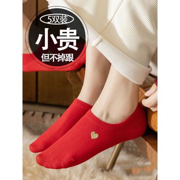 襪子女紅色本命年淺口隱形低幫船襪秋冬款棉質防臭硅膠防滑鴻運襪