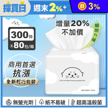 【生活市集】超柔連續抽取式面紙巾(300抽x80包/箱) 衛生紙巾 餐巾紙