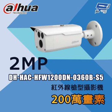 昌運監視器 大華 DH-HAC-HFW1200DN-0360B-S5 200萬 紅外線槍型攝影機