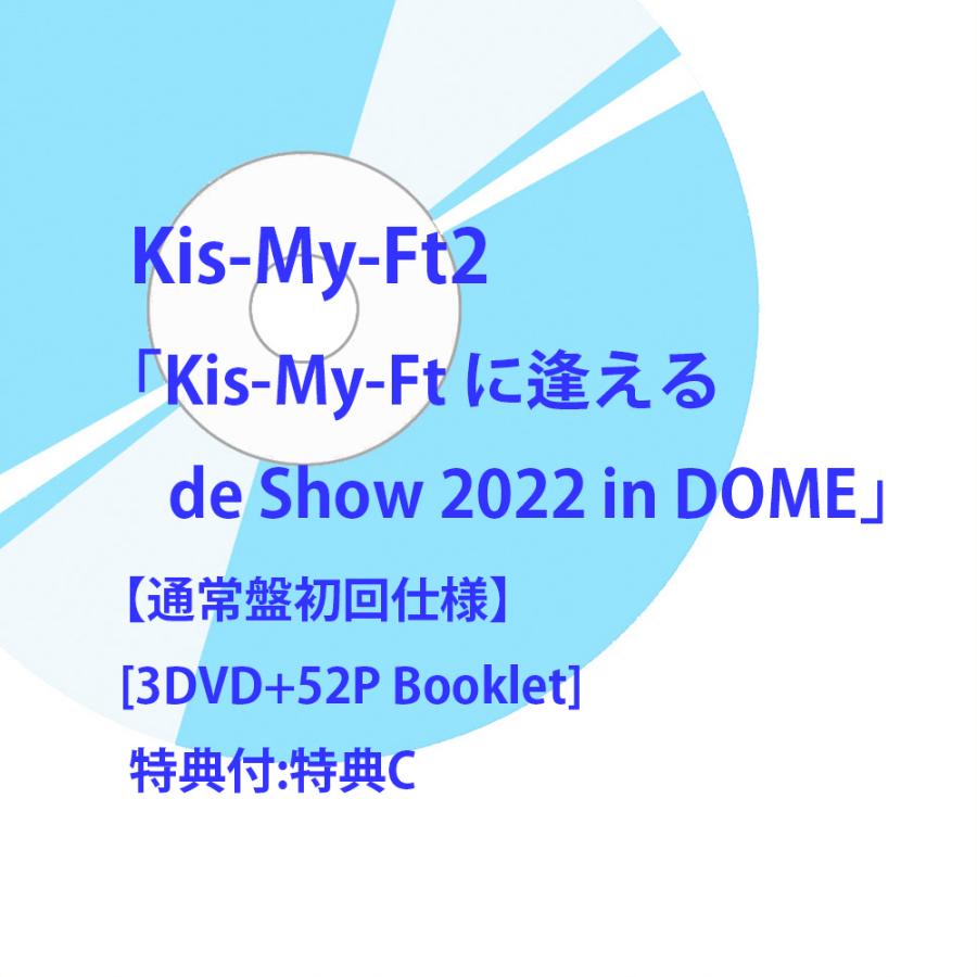 70%OFF!】 Kis-My-Ftに逢える de Show 2022 初回盤A Blu-ray