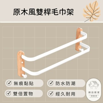 【24時出貨】浴室毛巾架 毛巾架 雙桿毛巾架 太空鋁浴巾架 不鏽鋼毛巾架 無痕毛巾架 免釘浴巾架 毛巾架免打孔 浴室