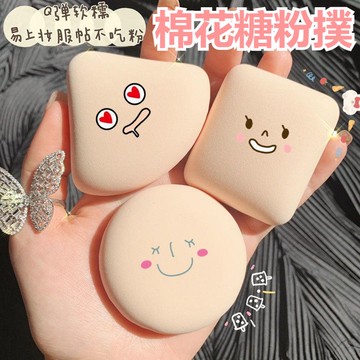 【台灣現貨】棉花糖粉撲 粉撲 氣墊粉撲 粉底液氣墊 棉花糖氣墊粉撲 化妝棉 定妝海綿 乾濕兩用 粉底液專用 不吃粉粉撲