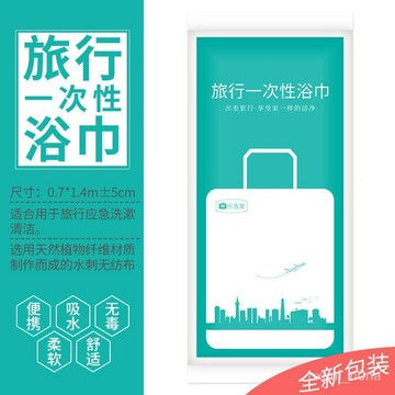 一次性浴巾 免洗浴巾 免洗 拋棄 拋棄式免洗浴巾 拋棄式旅行用品 免洗浴巾 旅行浴巾 E55