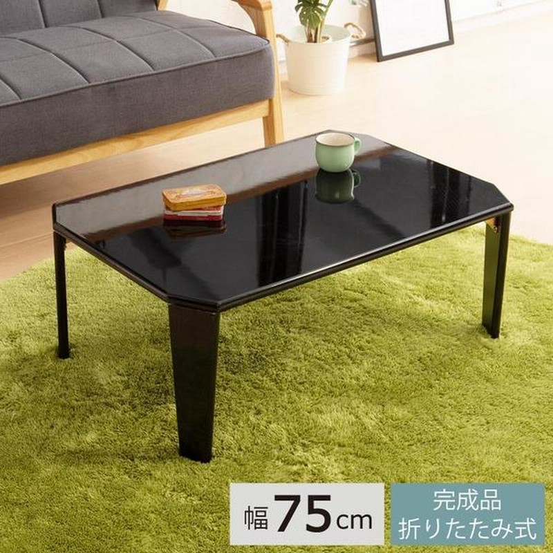 ぼん家具 テーブル ローテーブル 折りたたみ センターテーブル
