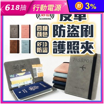 皮革防盜刷護照夾 皮革護照夾 護照套 證件包 4色
