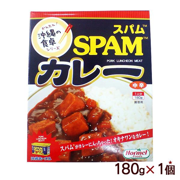 SPAMスパムカレー中辛 180g×1個  （P便）