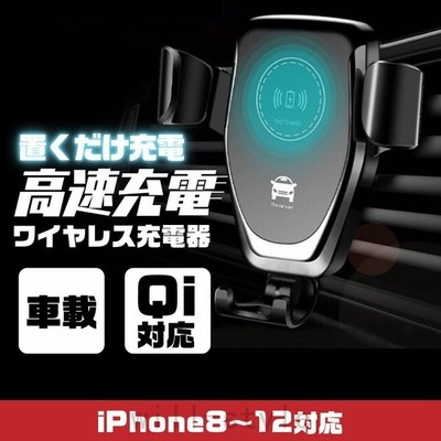 スマホホルダー車載ホルダー自動開閉式充電機能付き車ワイヤレス充電急速充電iphoneアンドロイド充電器qi置くだけ充電 通販 Lineポイント最大get Lineショッピング