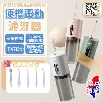 衝牙器【台灣發貨🥰贈五噴頭】沖牙機 沖牙器 電動沖牙器 洗牙機 電動潔牙器 洗牙機 沖牙 牙縫清潔 噴水牙線 洗牙齒