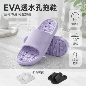 台灣出貨✨ EVA浴室拖鞋 防滑防臭涼拖 室內居家洗澡拖鞋 鏤空漏水設計 四季通用女款 舒適腳感拖鞋