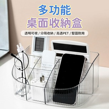 化妝品收納盒 保養品收納盒 桌上收納盒 桌面收納盒 分隔整理盒 梳妝台置物盒 遙控器收納盒 文具整理盒 辦公桌收納 分格