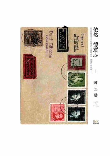 依然德意志[二手書_良好]