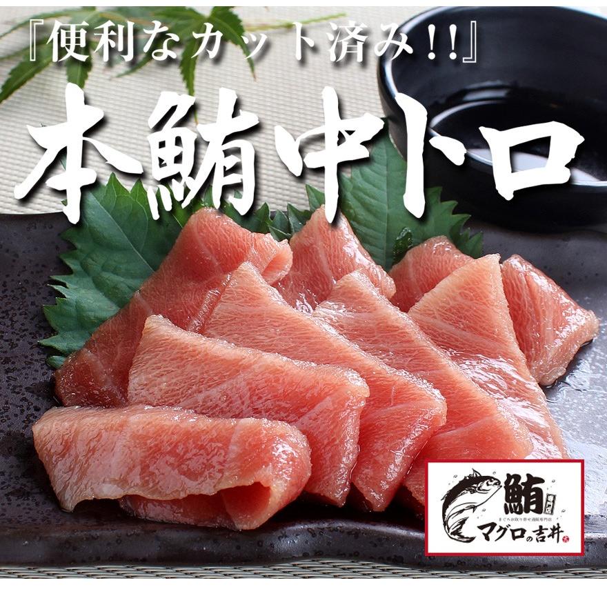 年末年始 グルメ ごちそう 本マグロ中トロスライス 100g 1人〜2人前 まぐろ 鮪 寿司 刺身 おつまみ 簡単 カット済 解凍するだけ 海鮮 ギフト にも