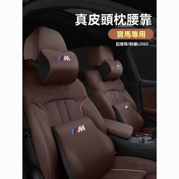 BMW寶馬系列 G20 G20 x1 x2 x3 x5 x6 汽車頭枕記憶棉頸枕靠墊 汽車頭枕腰靠