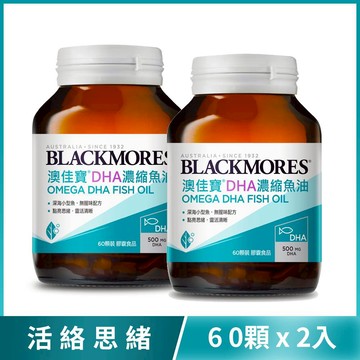 [定期購] DHA濃縮魚油 (60顆x2罐)