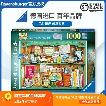 睿思Ravensburger趣味櫥柜拼圖1000片德國進口成人益智玩具卡通
