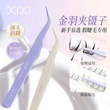 ✅升級款高精密假睫毛鑷子安全金羽夾防水防鏽初學者美睫師專用【台灣出貨】