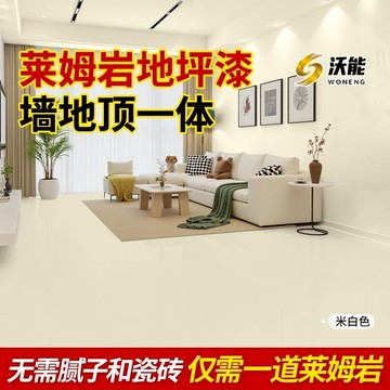 沃能萊姆岩一體塗料家用室內水泥瓷磚牆面地面通用藝術漆自刷lucky2458