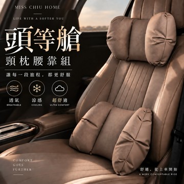 ◆ 頭等艙雲感汽車靠枕 ◆人體工學 車用頭枕腰靠 慢回彈記憶棉 汽車腰靠 靠背墊 駕駛舒壓 護頸枕 𝒄𝒉𝒊𝒖'𝒔