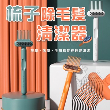 臺灣現貨 梳子除毛髮清潔器 梳子除毛髮清潔爪 梳子清潔棒 梳子清潔器 梳子清潔 毛髮清除 梳子清潔 卡頭髮剋星