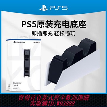 {可刷卡 打統編}索尼(SONY)PlayStation PS5手柄原裝充電座充手柄充電器底座DualSense充電座
