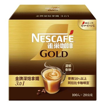 【現貨】雀巢 金牌深焙拿鐵三合一 20公克 X 100入