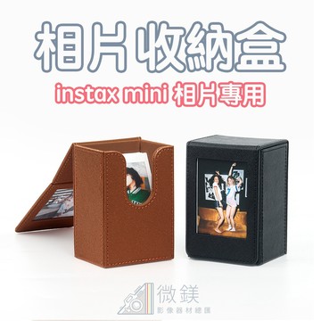 FUJIFILM 富士 INSTAX MINI 相片收納盒｜拍立得底片收納｜可容納50張3吋照片｜適用mini 底片照片