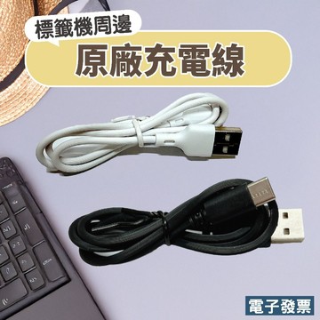 精臣D11 D11S原廠充電線 精臣B21 B21S B21PRO B3S B1原廠充電線 精臣D110原廠充電線