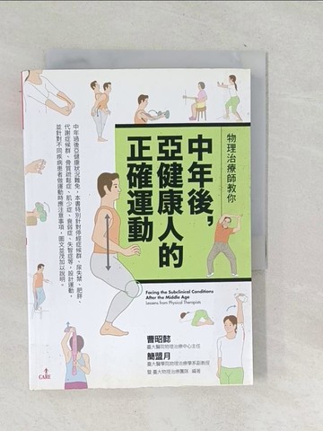 【書寶二手書T1／體育_TN4】物理治療師教你中年後亞健康人的正確運動_曹昭懿, 簡盟月, 臺大物理治療團隊