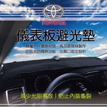 高雄門市 【黑色長毛避光墊】TOYOTA 豐田 全車系 汽車前檔  避光毯 隔熱 阻光 保護 避光墊 COW